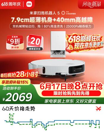 米家小米扫拖机器人5 超薄机身高越障高温洗烘自清洁智能家用扫地机器人扫拖一体