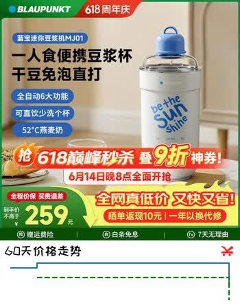 蓝宝（BLAUPUNKT）迷你豆浆机破壁机1人全自动免煮便携豆浆杯细腻免滤小型家用榨汁机自动保温礼物送女友 【干豆免泡直打/可直饮】白色 0.25L