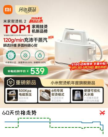 米家【重磅新品】小米熨烫机2 120g/min充沛干蒸汽 家用手持挂烫机蒸汽电熨斗 便携熨衣服MJYTJ02LF