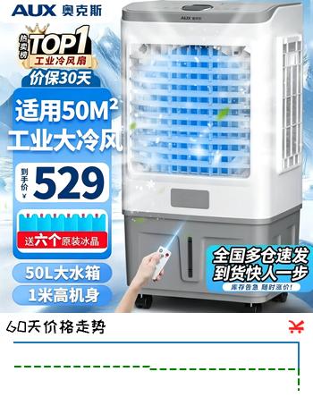 奥克斯（AUX）工业冷风机家用空调扇移动制冷风扇制冷器水冷空调加水小空调商用冷风扇 50L商用/工业用遥控款（中型加宽）838BR