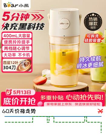 小熊（Bear）榨汁杯便携 电动多功能榨汁机小型果汁机 快充无线家用可清洗随行杯 可碎冰LLJ-E04W5[升级款]