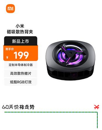 【7折】小米（MI）磁吸散热背夹30W手机散热器半导体制冷直播可用降温神器适用小米15华为苹果一加手机ipad平板iqoohttps://u.jd.com/9DVw31K----普遍有货 | 下1件最优到手单价：199 -> 【149】