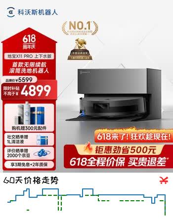 科沃斯【保价618】扫地机器人X11 PRO扫拖洗烘一体自动清洗滚筒洗地机黑银全自动上下水超薄嵌入款