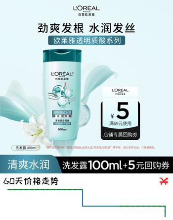 【3折】欧莱雅透明质酸水润洗发水控油无硅油洗发露试用旅行装 100mlhttps://u.jd.com/4OHvFy0----普遍有货 | 下1件最优到手单价：20 -> 【7.9】