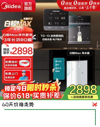 美的（Midea）净水器直饮一体机加热壁挂式管线机家用无罐大RO膜反渗透过滤纯水器机大通量 【可嵌入式】直饮冰热净饮水套装