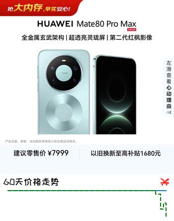 HUAWEI Mate 80 Pro Max 麒麟9030 Pro 16GB+512GB极光青全金属玄武架构超透亮灵珑屏鸿蒙系统华为手机