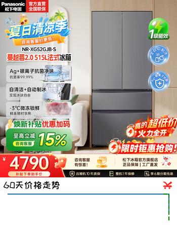 【7折】松下（Panasonic）【国家补贴】蔓越莓2.0冰箱法式多门515升家用零嵌入式风冷无霜自动制冰一级能效NR-XG52GJB-S 蔓越莓2.0法式|自动制冰https://u.jd.com/U1FS7j3----普遍有货 | 下1件最优到手单价：7590 -> 【5634.9】