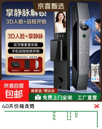 【8折】【百万热销】小米同款智能门锁电子锁3D人脸掌静脉全自动指纹锁C级锁芯防盗门密码锁可视电子猫眼 人脸识别 掌静脉 可视频￥包上门安装）https://u.jd.com/kaQK7ca----普遍有货 | 下1件最优到手单价：414.99 -> 【352】