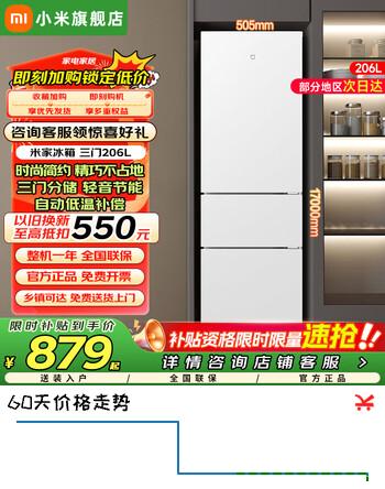 米家206L三门小型家用电冰箱冷藏冷冻两用保鲜出租房宿舍迷你小冰箱三门节能低音运行BCD-206MDM02 小米家用三门冰箱206升