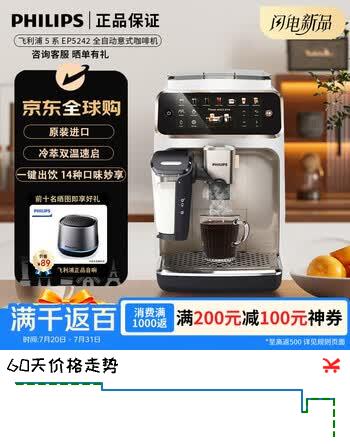 飞利浦（PHILIPS）【平台补贴】全自动家用咖啡机进口5系pro意式研磨一体冷热双温3秒速启EP5242礼品晒单送精美赠品