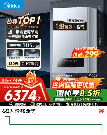 美的（Midea）壁挂炉 无极双变频一级能效低噪冷凝燃气壁挂炉天然气家用采暖地暖锅炉 国家补贴 以旧换新 一级能效 24KW ＜180㎡冷凝式节能【一厨一卫】
