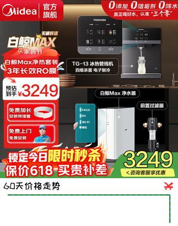 美的（Midea）净水器直饮一体机加热壁挂式管线机家用无罐大RO膜反渗透过滤纯水器机大通量 【可嵌入式】直饮冰热净饮水3件套