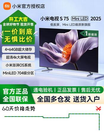 小米电视S75 Mini LED 2025新版低反屏高刷288Hz游戏智能4K液晶平板电视75英寸电视机 75英寸 裸机版 标准版
