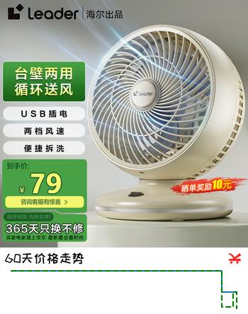 海尔（Haier） 统帅空气循环扇电风扇台扇小风扇涡轮扇家用节能风扇台式壁挂音轻定时摇头办公学生宿舍桌面风扇 基础款LSF-CM101(W)
