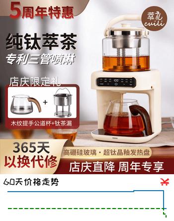 萃礼纯钛煮茶壶养生壶萃茶蒸汽煮茶器全自动真空喷淋蒸煮一体自动上水烧水壶家用茶饮机新款多功能 象牙白（纯钛）