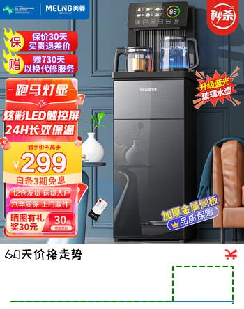 美菱（MeiLing）茶吧机 家用高端客厅多功能智能遥控炫彩玻璃可触控大屏立式下置式饮水机 旗舰好物【升级炫彩玻璃LED跑马灯显】 制热型