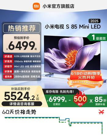 小米（MI）电视 S85 Mini LED 2025 85 英寸 低反屏900分区288Hz高刷 一级能效 L85MB-S 平板电视机 国家补贴 85英寸