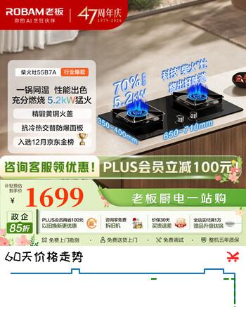 老板（Robam）【巨火力】燃气灶55B7A家用5.2kW猛火灶节能省气70%热效率钢化嵌入式可调节底盘灶具 70%热效率天然气 【推荐新款5B0X1灶具】
