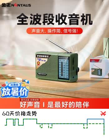 金正C38纯收音机老人专用新款多波段收音机迷你便携式小型全波段半导体充电式播放器FM调频随身听新闻