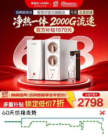 安吉尔加热净水器家用直饮机【肖战代言】【价保618】分体式净饮机 玉龙Ultra2000G流速体验 即热净水机  【重磅新品】创新分体净热黑科技加热净水器