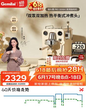 格米莱（Gemilai）【价保618】猫头鹰G3006H咖啡机 家用半自动咖啡机小家电 双泵双加热咖啡机象牙白