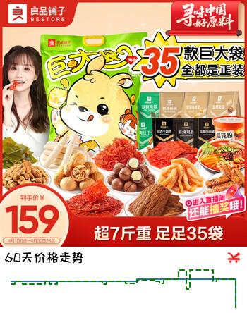 良品铺子巨大袋巨型零食大礼包团购休闲零食零食送女友礼物送礼踏青出游