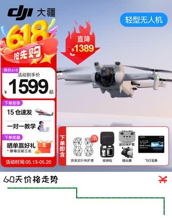大疆（DJI）Mini 3 入门优选航拍无人机 迷你续航飞行器 适配高清带屏遥控器 智能高清拍摄 DJI Mini 3 标准【赠原装保护罩】 官方标配（不含随心换）