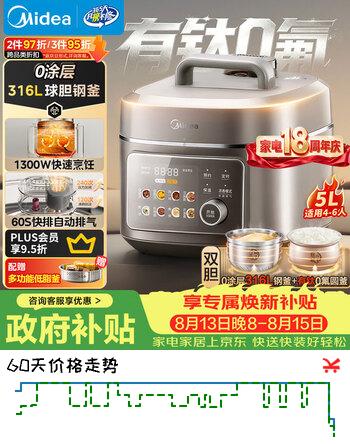【8折】美的（Midea）有钛珐琅低脂电压力锅5L高压电饭锅0涂层316L蒸煮多功能一体电饭煲MY-C5650F家用4-6人https://u.jd.com/UgoG7oq----普遍有货 | 下1件最优到手单价：583.2 -> 【500】