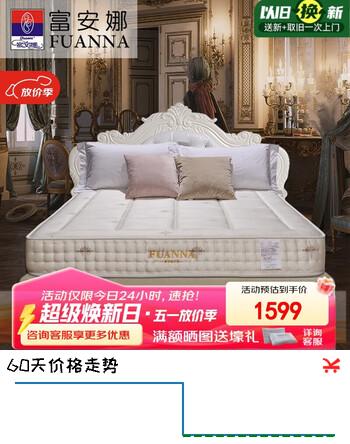 富安娜床垫 罗纳河 3D透气棉天然乳胶 独立弹簧床垫 1.5*2米软硬适中