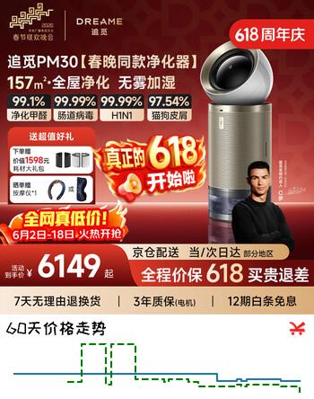 追觅【春晚同款】空气净化器加湿器一体机鼻炎无雾家用卧室大面积除甲醛母婴认证除菌PM30