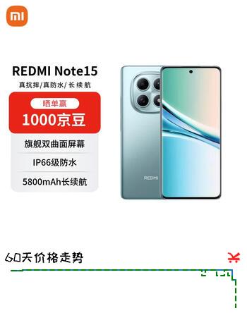 小米（MI）Redmi Note15 12+256 天青蓝金刚品质 5800mAh大电量 红米5G手机【赠话费券】国家补贴