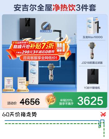 安吉尔【航天除菌科技】净水器家用直饮机 RO膜加热厨房套装净饮机 玉龙Max1000G保留矿物质双出水净水机 【净热饮3件套装】净水器+前置+管线机