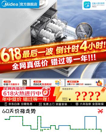 美的（Midea）【万向X6S Max(白)】洗碗机嵌入式18套150L以上七星消杀一键洗烘蒸汽单消毒UV杀菌不锈钢105℃热烘 嵌入式 【六年包修】