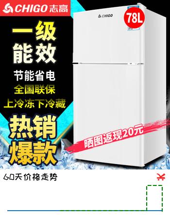 志高（CHIGO）【送货上门】 小冰箱双门小型电冰箱 家用小冰箱双开门冰箱宿舍租房办公室冷藏冷冻迷你节能冰箱 78L双门【一级能效】上冷冻下冷藏