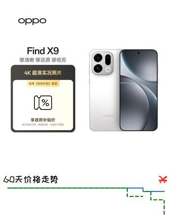【8折】OPPO Find X9 12GB 512GB 霜白 4K超清实况照片 天玑9500 拍照旗舰智能手机【政府补贴套装】https://u.jd.com/k1Xh974----部分有货 | 下1件最优到手单价：4599 -> 【3699】