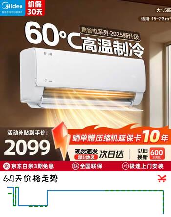 美的（Midea）国家补贴15% 酷省电二代PRO大1.5匹 空调挂机  新一级能效 ultra 变频节能省电冷暖家用卧室壁挂式 酷省电2025版 一级能效 大1.5匹 新款