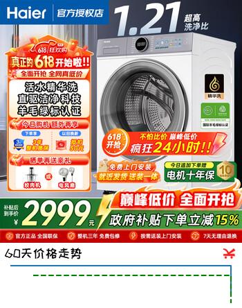 海尔（Haier）云溪4.0滚筒洗衣机单洗77EWU1家用10公斤白色超薄嵌入洗衣机全自动AI直驱变频智慧语音 智能投放 精华洗2.0+羊毛绿标认证 滚筒单洗 10kg