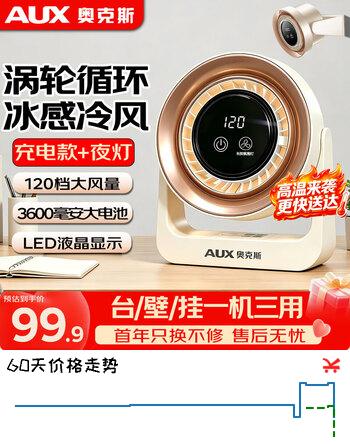 奥克斯（AUX）空气循环扇家用节能小型USB充电长续航大风力电风扇桌面小风扇宿舍卧室台式轻音柔风氛围灯电扇