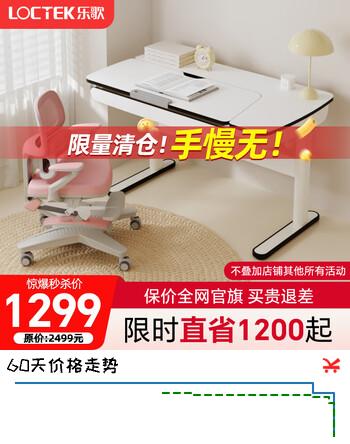 乐歌（Loctek）熊猫儿童学习桌亲肤板电动升降书桌中小学生 【单桌】T3X