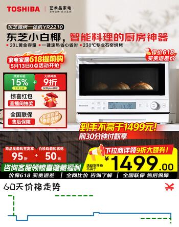 东芝（TOSHIBA）小白椰YR2210【官方旗舰店】微烤一体机 微波炉石窑烤箱厨房小型家用微波炉 空气炸锅 白色 20L 东芝小白椰微烤一体机