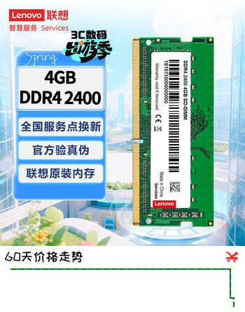 联想（Lenovo）4GB DDR4 2400 笔记本内存条