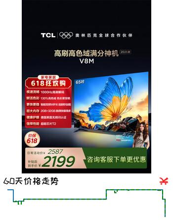 TCL电视【价保618】【2026款】65V8M 65英寸 1000Hz高刷 万元级高色域 MEMC防抖 WiFi6 电视
