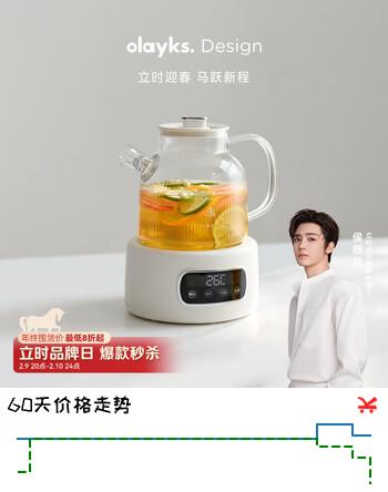 olayks立时1.2L全玻璃养生壶OLK-LP-22