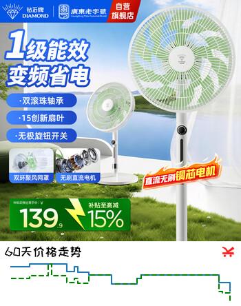 【9折】钻石牌（DIAMOND）电风扇家用节能落地风扇【一级能效 直流变频 纯铜无刷电机】落地扇客厅立式大风量客厅轻音电扇XRhttps://u.jd.com/UgMPeDZ----普遍有货 | 下4件最优到手单价：125.94 -> 【114.3】