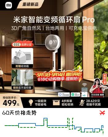 米家小米智能变频循环扇Pro 直流变频电风扇 家用落地扇 空气循环扇轻音节能台地两用BPLDS20DM