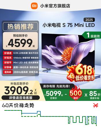 小米（MI）电视 S75 Mini LED 2025 75 英寸 低反屏704分区288Hz高刷 一级能效 L75MB-S 平板电视机 国家补贴 75英寸