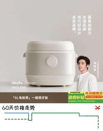 【8折】olayks立时 5L智能电饭煲多功能电饭锅预约一键柴火饭 OLK- LP-24https://u.jd.com/91lmprS----普遍有货 | 下1件最优到手单价：431.1 -> 【354.9】