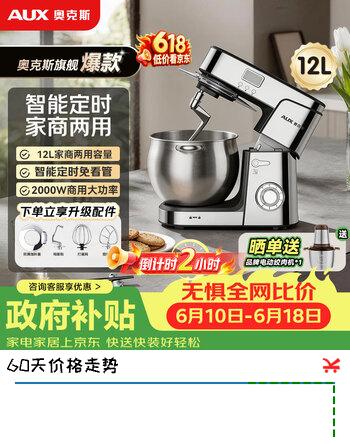 奥克斯（AUX）【价保618】家商两用厨师机12L揉面机多功能和面机搅拌机全自动打蛋器奶油机2000W出膜快SC-617EC
