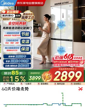 美的冰箱517升十字四开门玻璃门超薄零嵌大容量一级能效风冷无霜国家补贴BCD-517WSGPZM(E)冰釉白