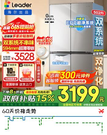 海尔（Haier）冰箱出品统帅502升双系统双循环超薄零嵌入式60cm四开门十字对双开门一级能效底部散热2025新款 521全域除菌净化丨594mm零嵌丨阻氧干湿分储